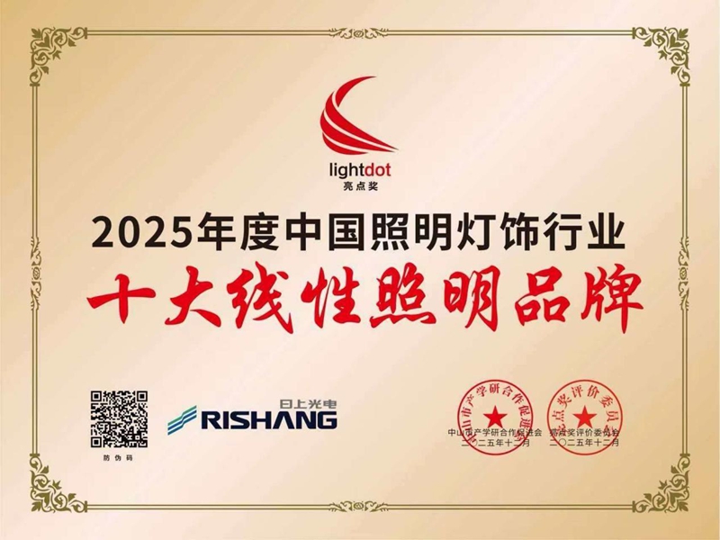 rishang-top-10-linear-lighting-brand-award.jpg